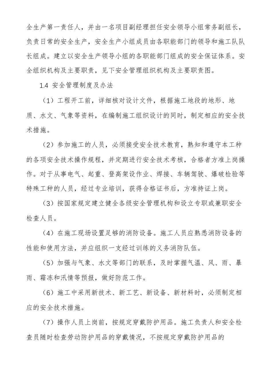 安全保证体系及措施_第2页