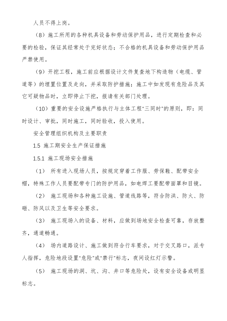 安全保证体系及措施_第3页