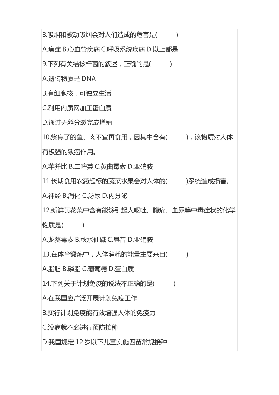 单招第七类职业技能测试题_第2页