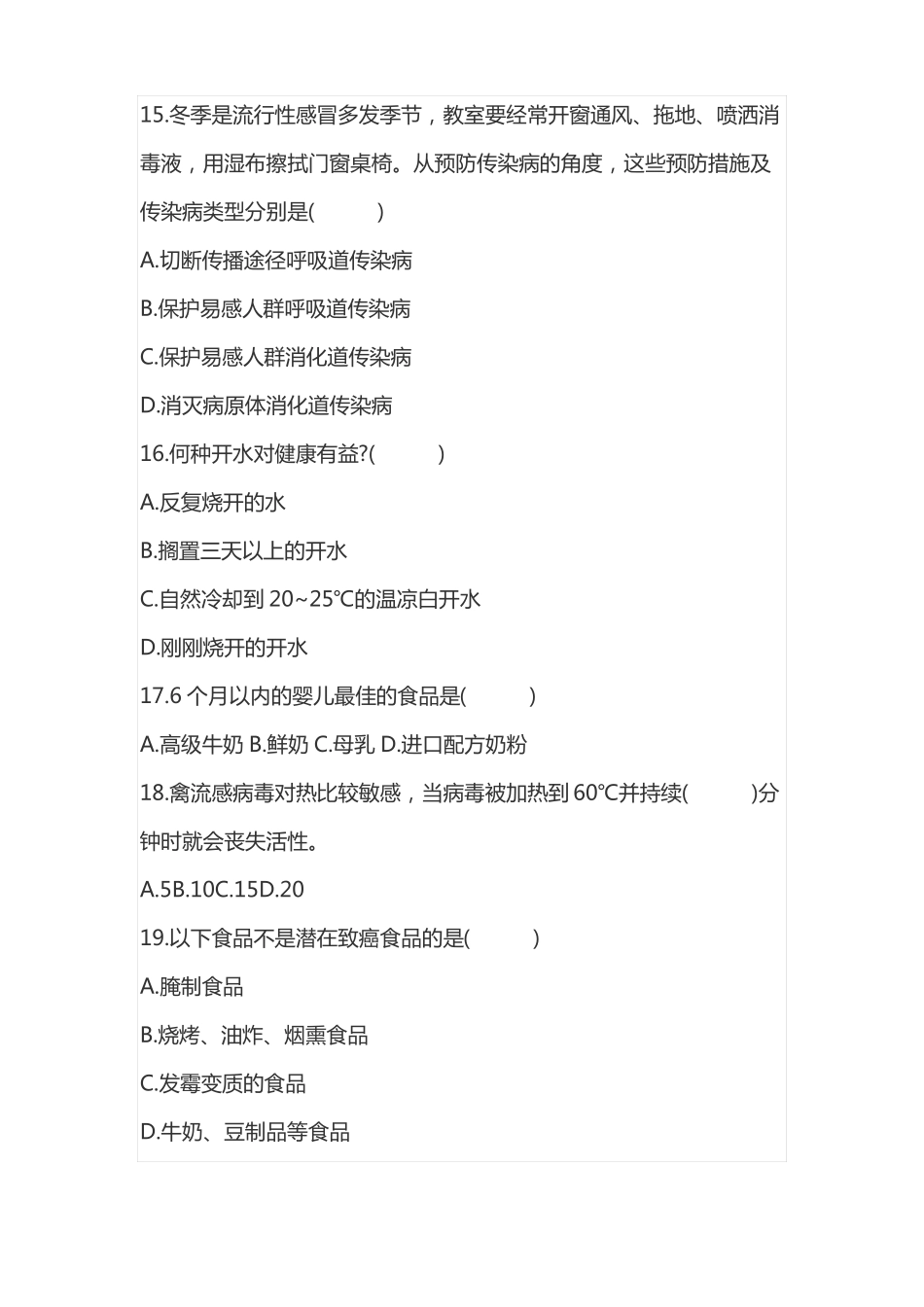 单招第七类职业技能测试题_第3页