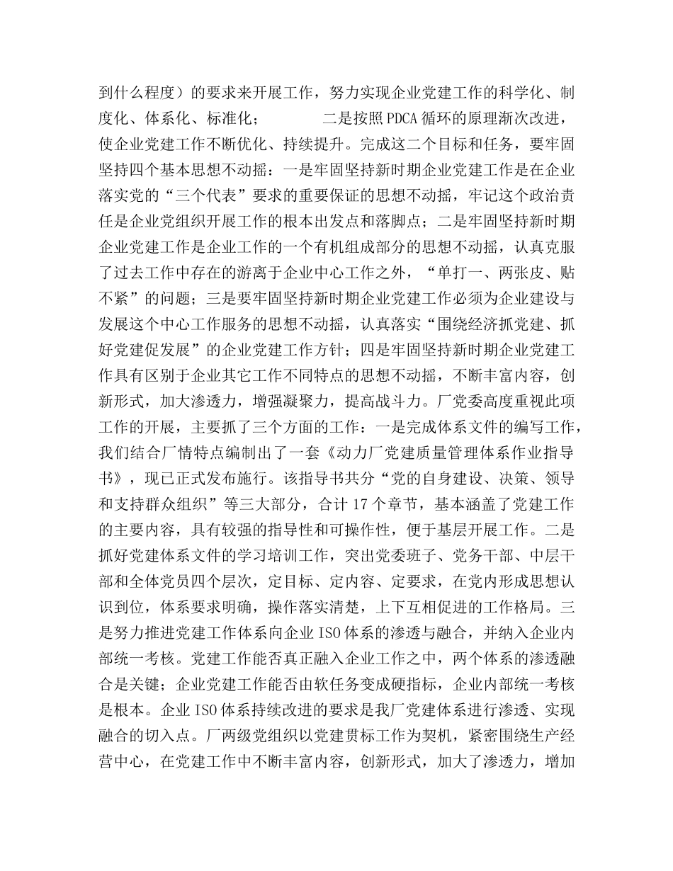 动力厂先进性教育活动工作总结-建立长效机制 永葆发展动力—范文 _第2页