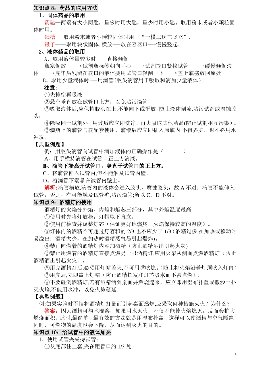 精品教案初中化学走进化学试验室_第3页
