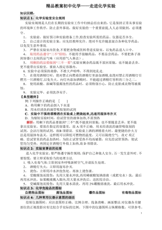 精品教案初中化学走进化学试验室