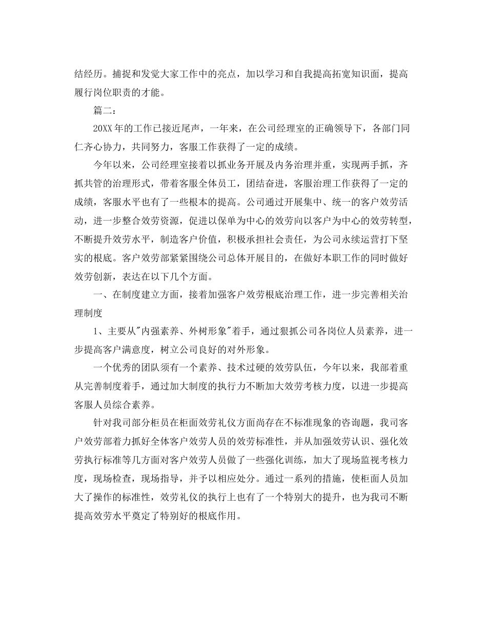 2021年度工作参考总结客服部年度工作参考总结_第3页