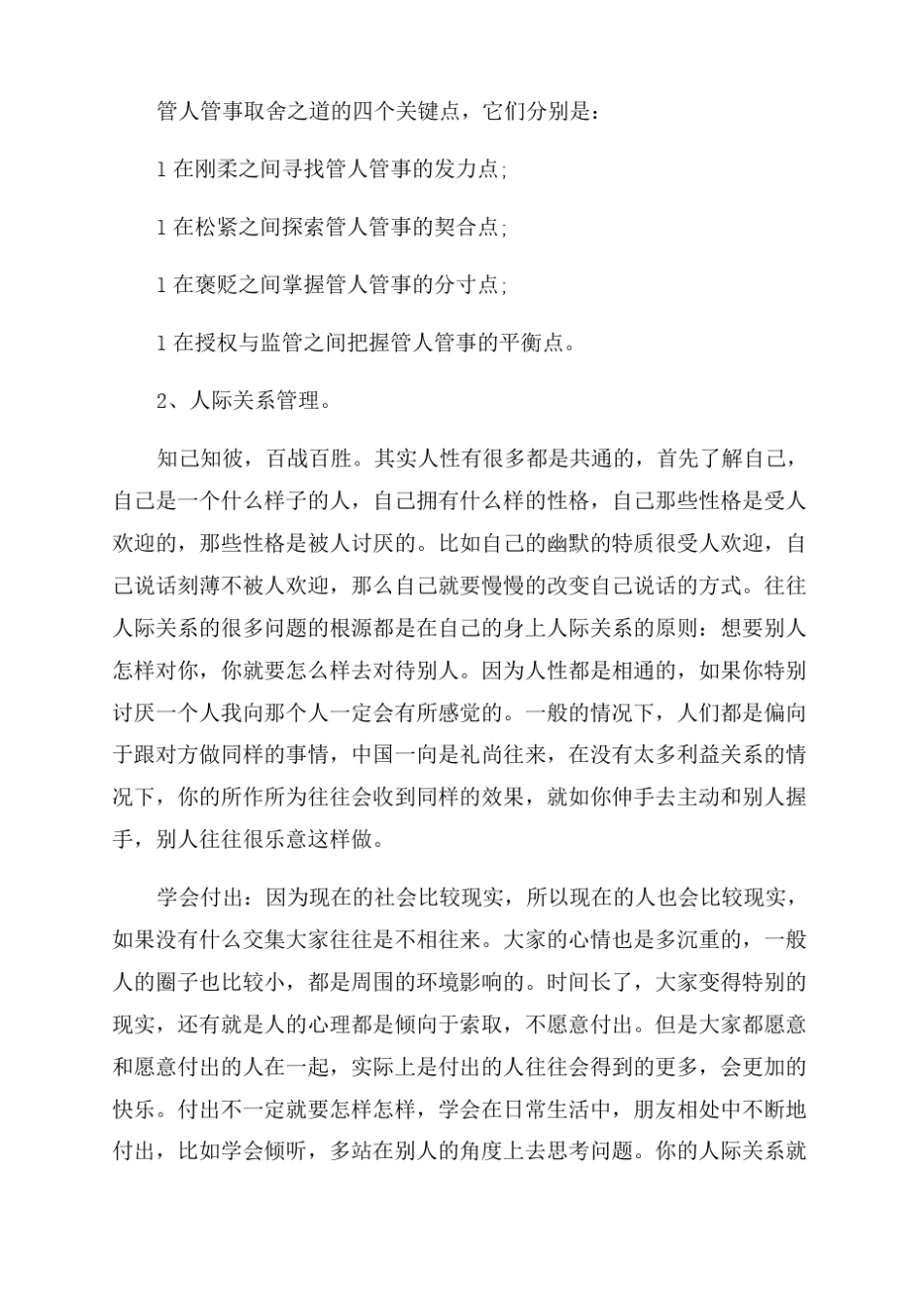 如何提升公司管理水平如何提高企业管理_第2页