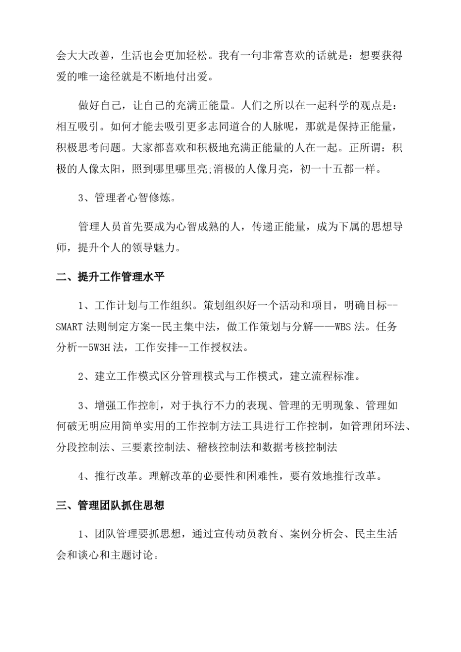 如何提升公司管理水平如何提高企业管理_第3页