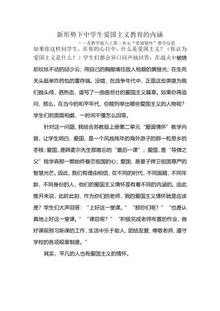 新形势下中学生爱国主义教育的内涵