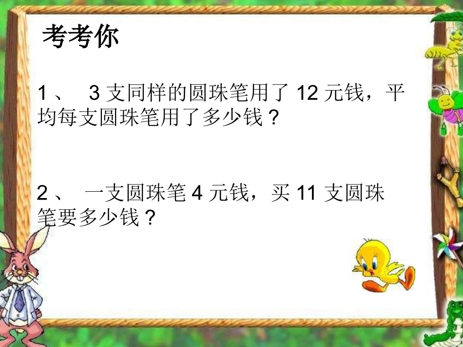 解决问题例8(第7课时)_第1页