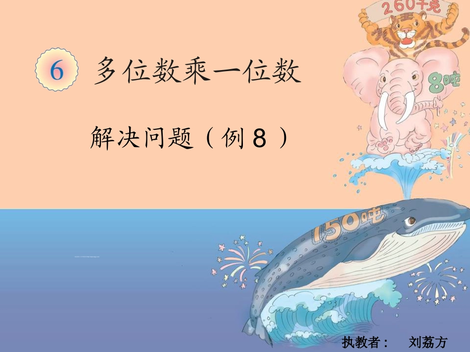 解决问题例8(第7课时)_第2页