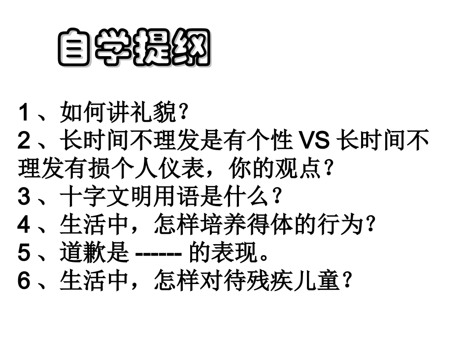 如何讲礼貌课件_第3页