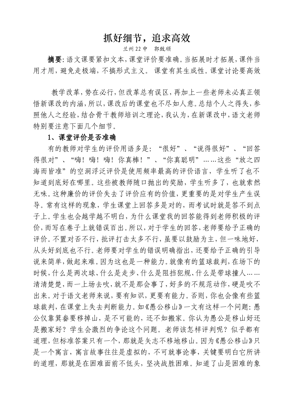 抓好细节，追求高效_第1页