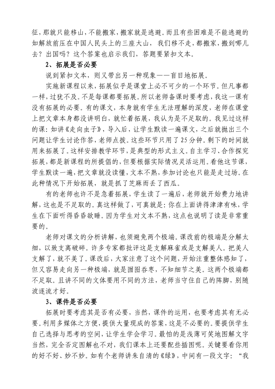 抓好细节，追求高效_第2页