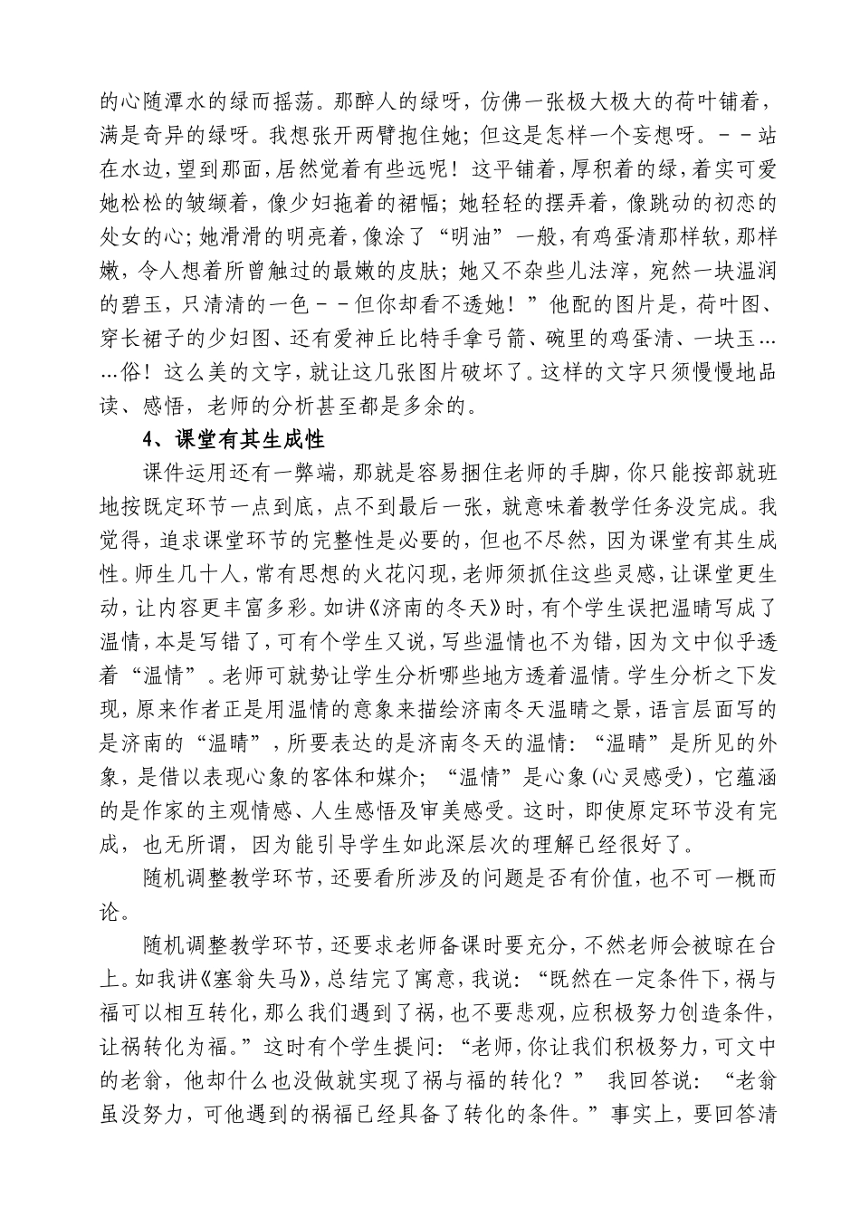 抓好细节，追求高效_第3页