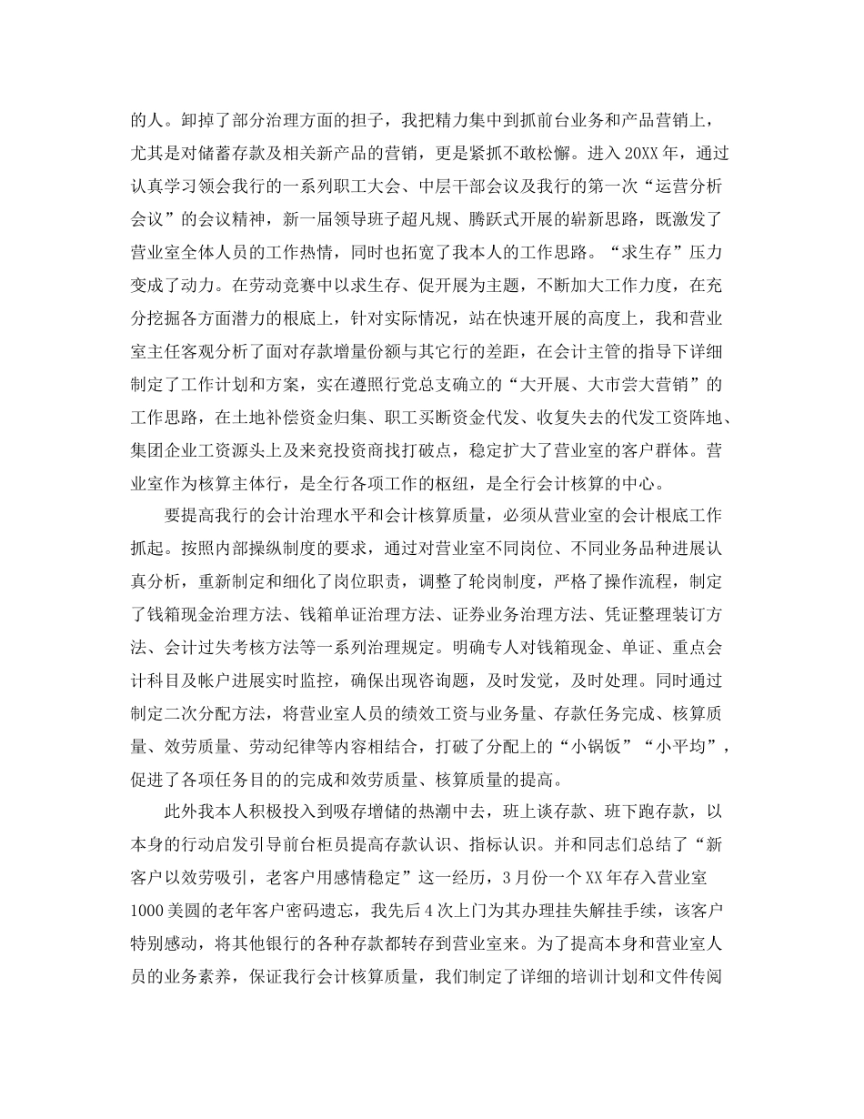 2021年度工作参考总结银行会计人员年度工作参考总结_第2页