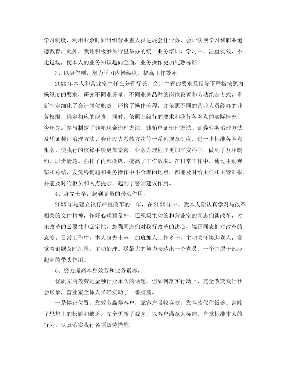 2021年度工作参考总结银行会计人员年度工作参考总结_第3页