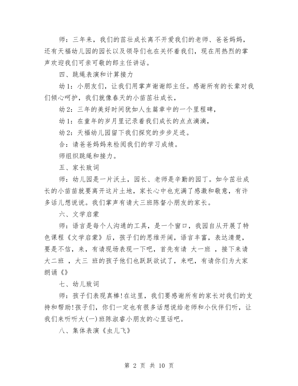 2024年幼儿园毕业典礼串词大全与2024年幼儿园毕业典礼主持词汇编_第2页