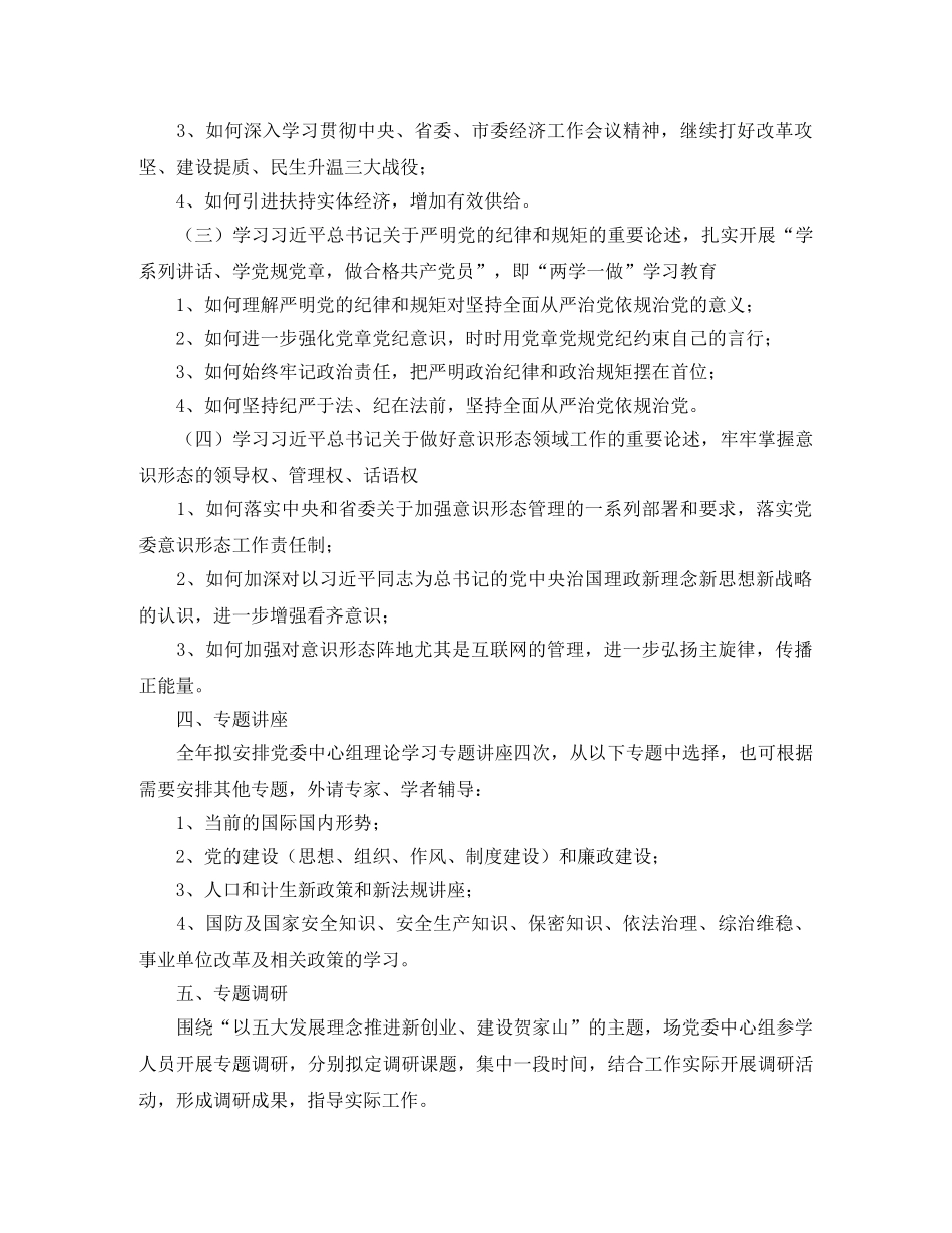 党委中心组2020年学习计划格式 _第2页