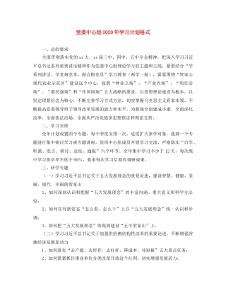 党委中心组2020年学习计划格式 