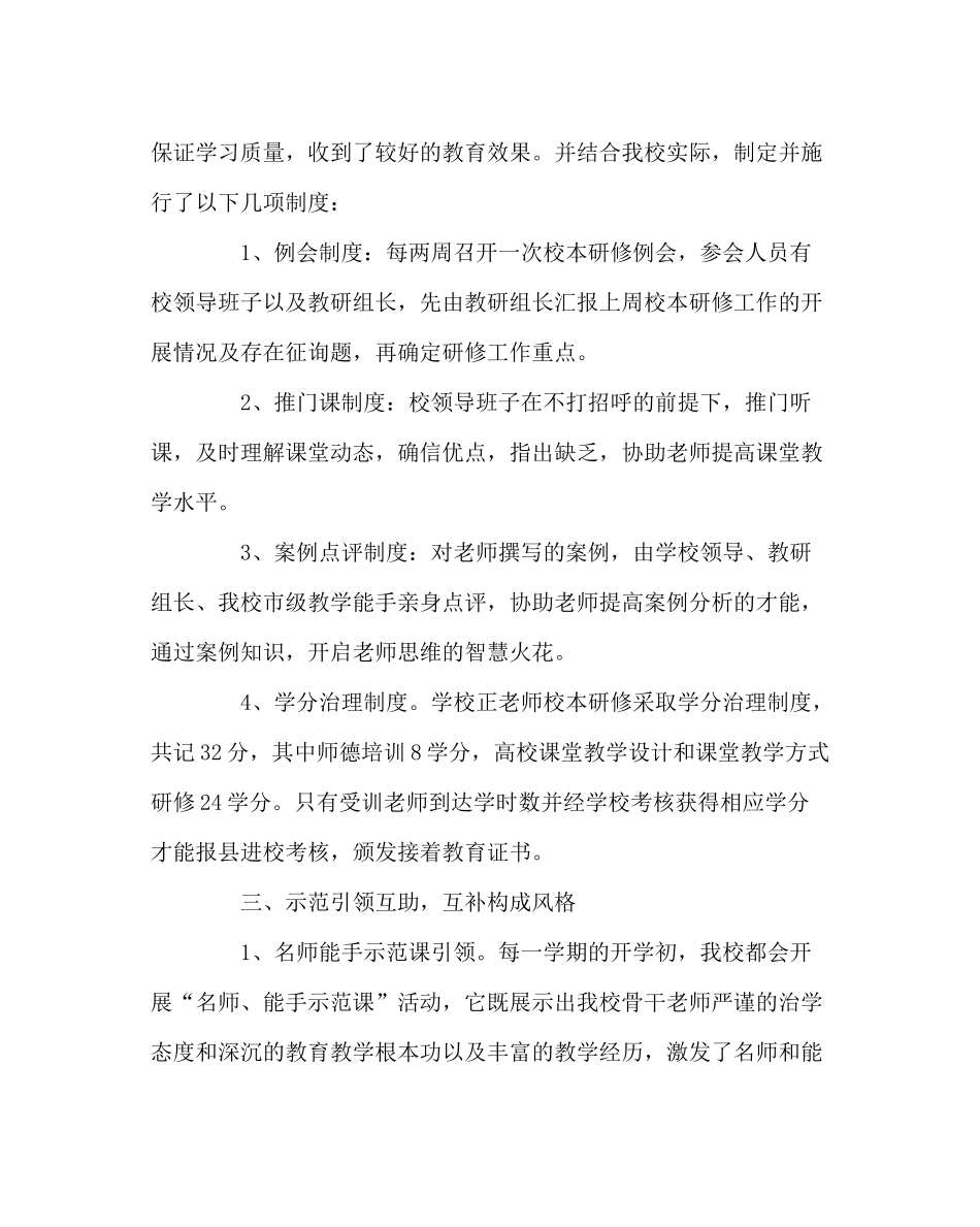 教导处范文校本研修工作经验与成果总结_第2页