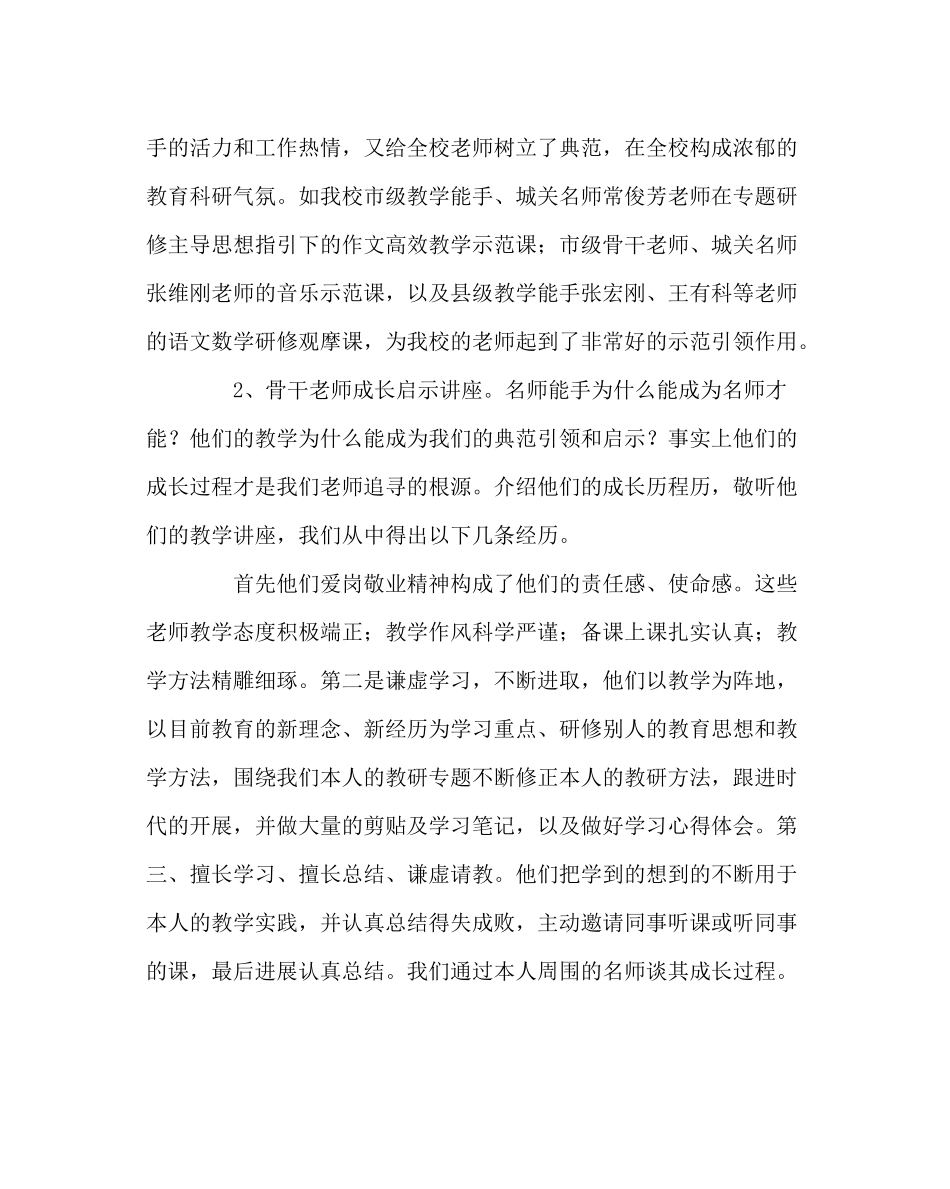 教导处范文校本研修工作经验与成果总结_第3页