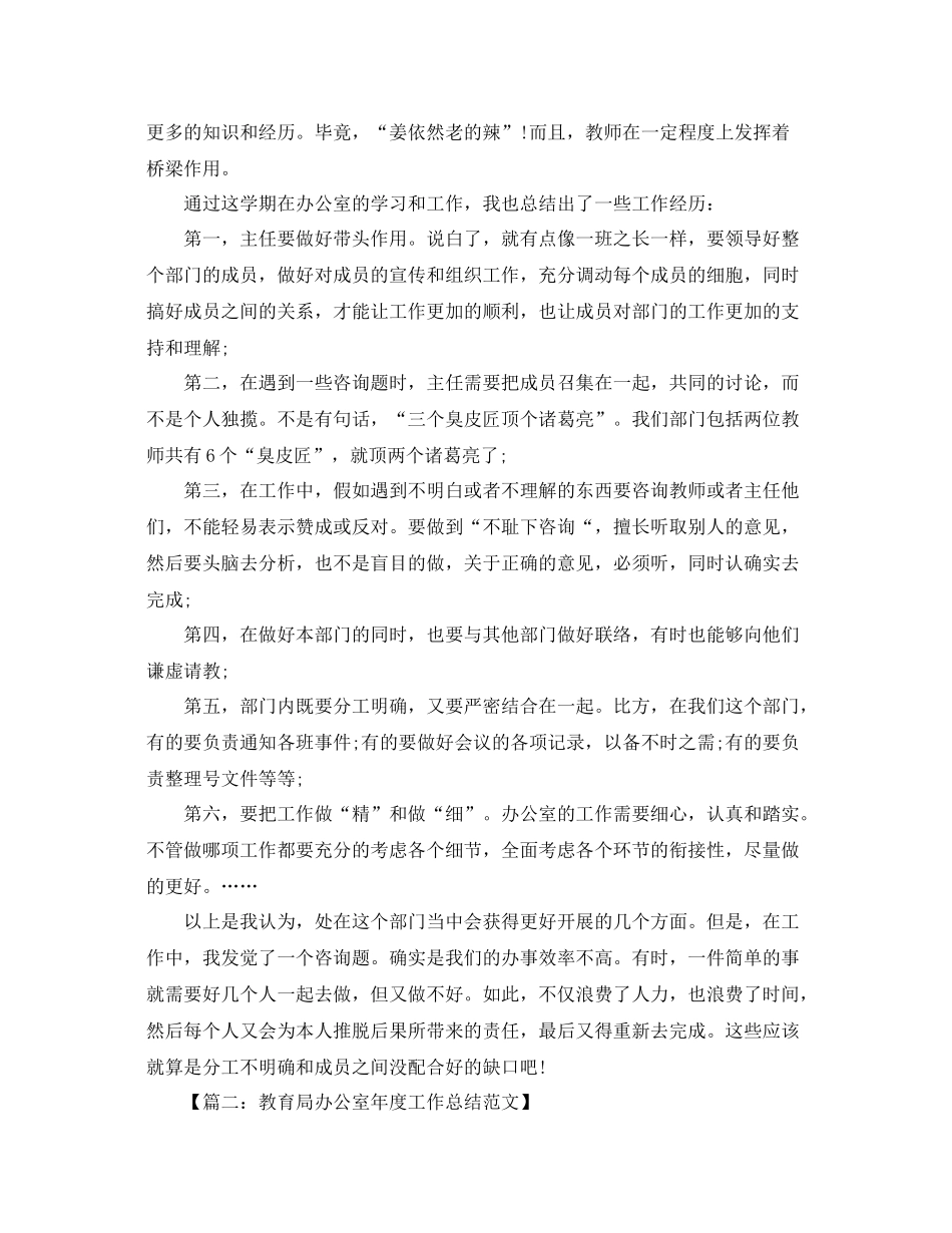 2021年度工作参考总结办公室年度工作参考总结范文_第2页