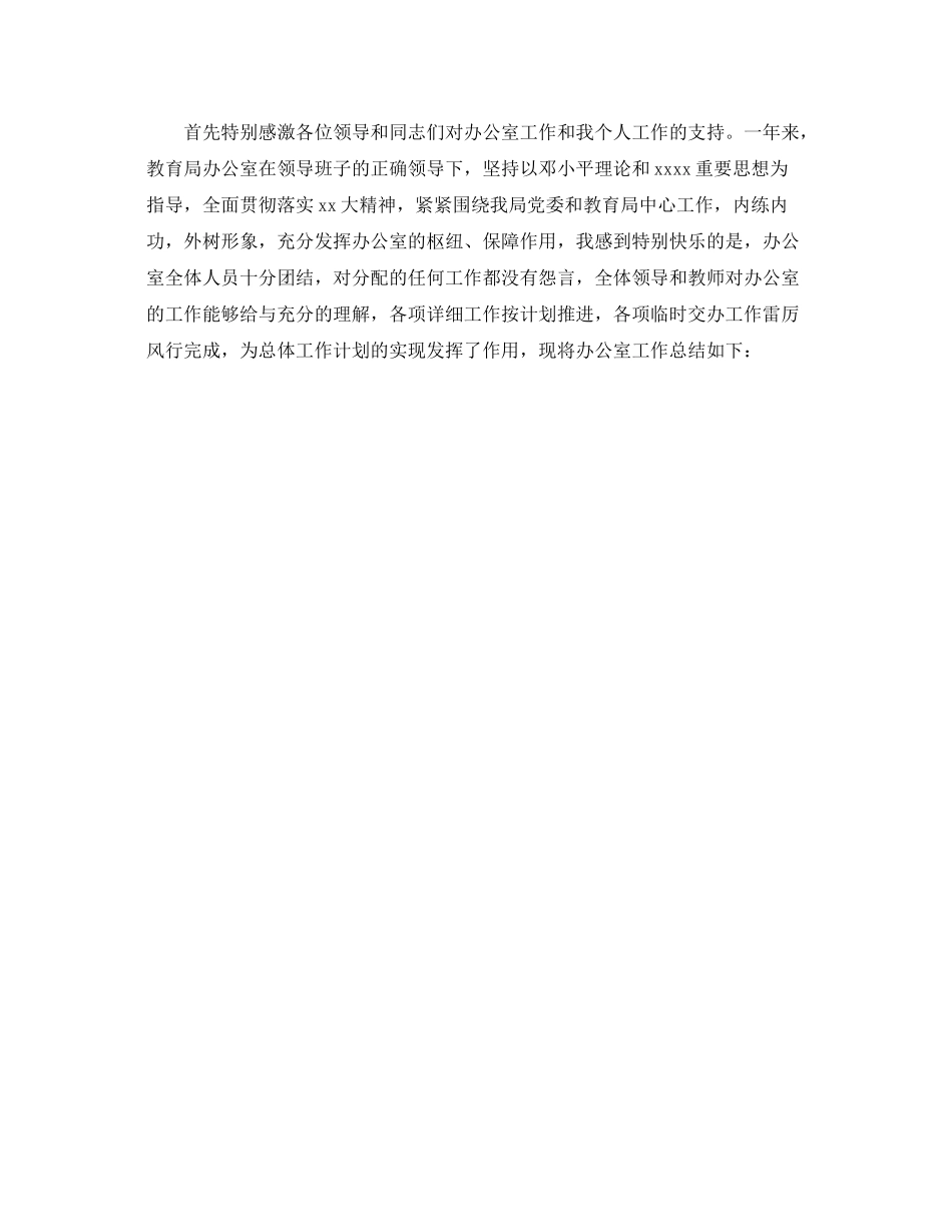 2021年度工作参考总结办公室年度工作参考总结范文_第3页