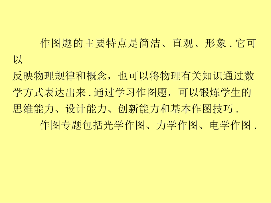 中考作图题复习_第3页