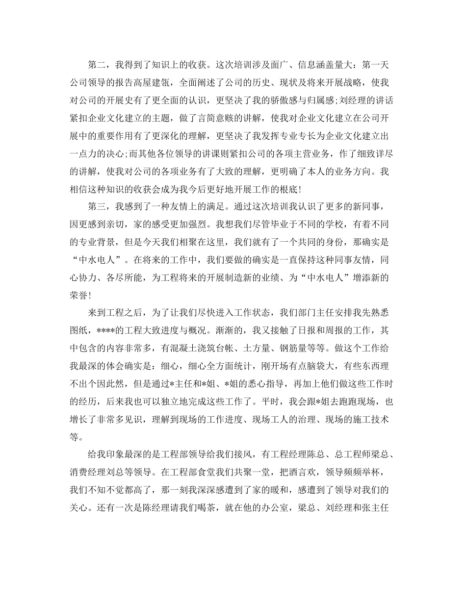 入职工作自我参考总结（通用）_第2页