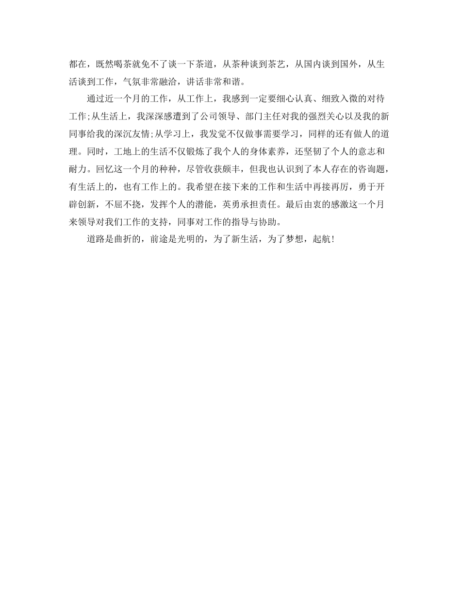 入职工作自我参考总结（通用）_第3页