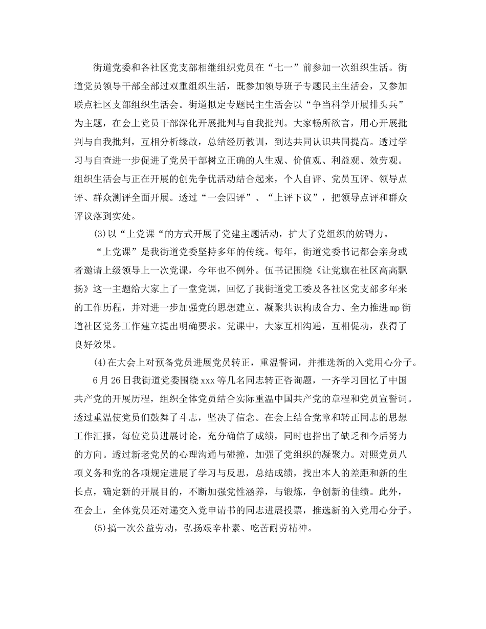 精选年七一建党98周年活动参考总结范文模板_第3页