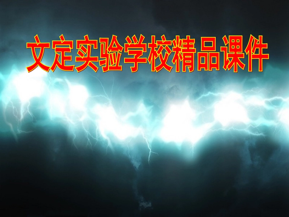 语文版七年级上第11课《竹林深处人家》精品课件_第1页