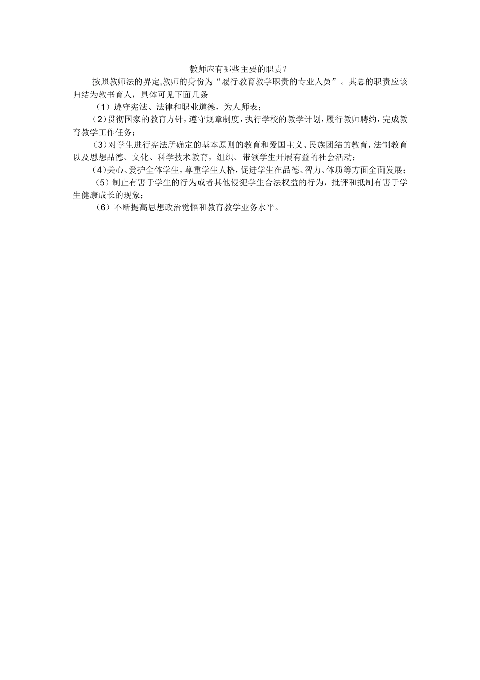 教师应有哪些主要的职责_第1页