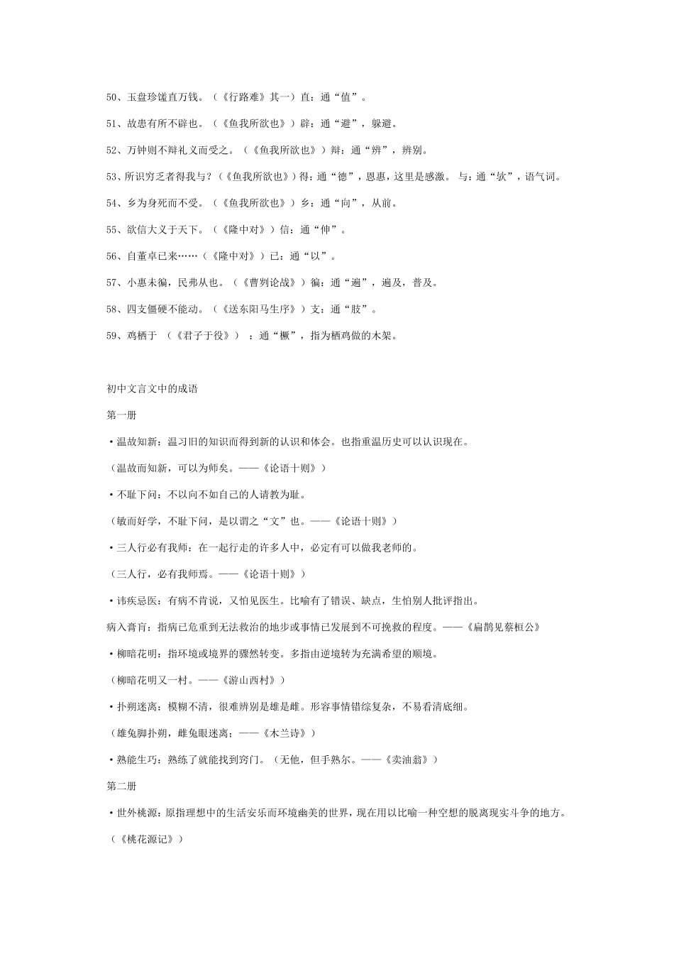 初中语文1-6册文言文知识点归纳_第3页