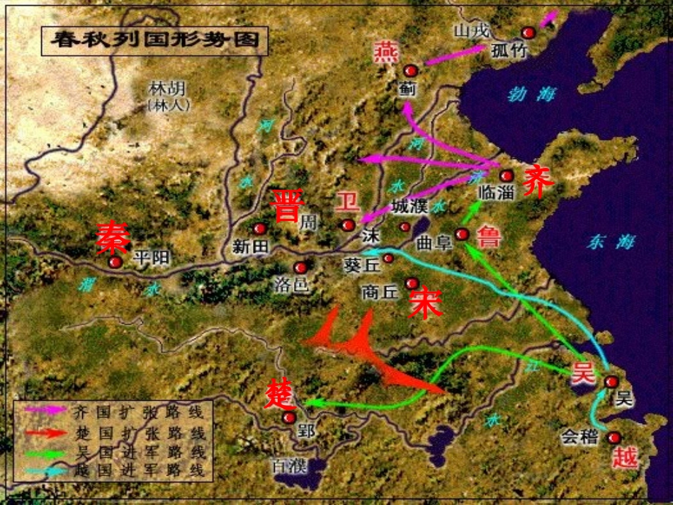 《晏子使楚》第一课时_第1页