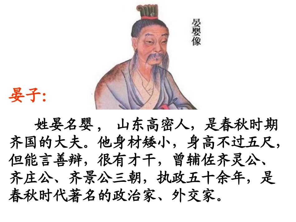 《晏子使楚》第一课时_第2页
