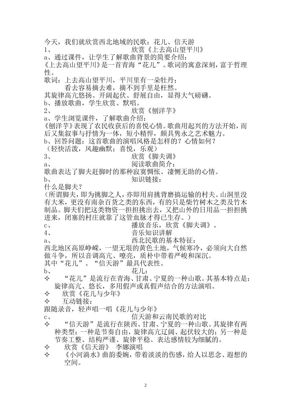多彩的民歌教案_第2页