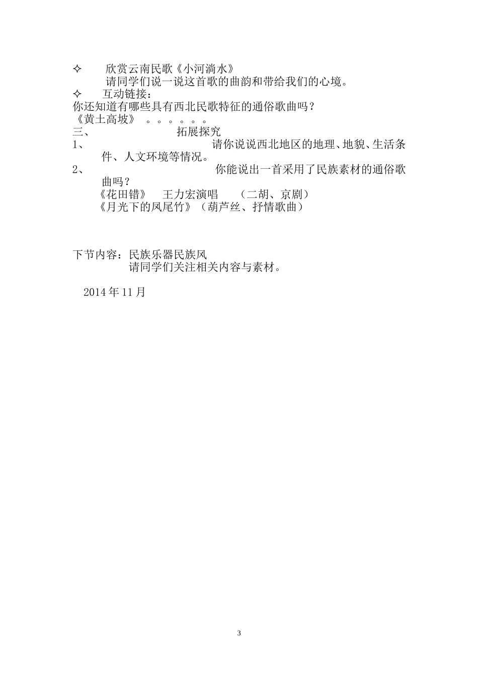 多彩的民歌教案_第3页