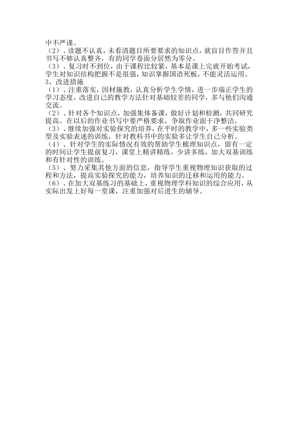 2014-2015八年级物理质量分析_第3页