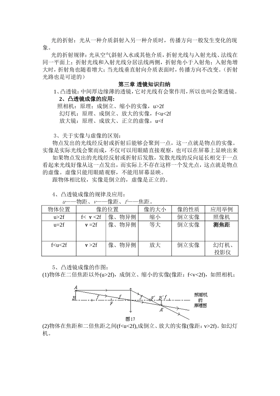 人教版初中物理知识点总结归纳_第2页