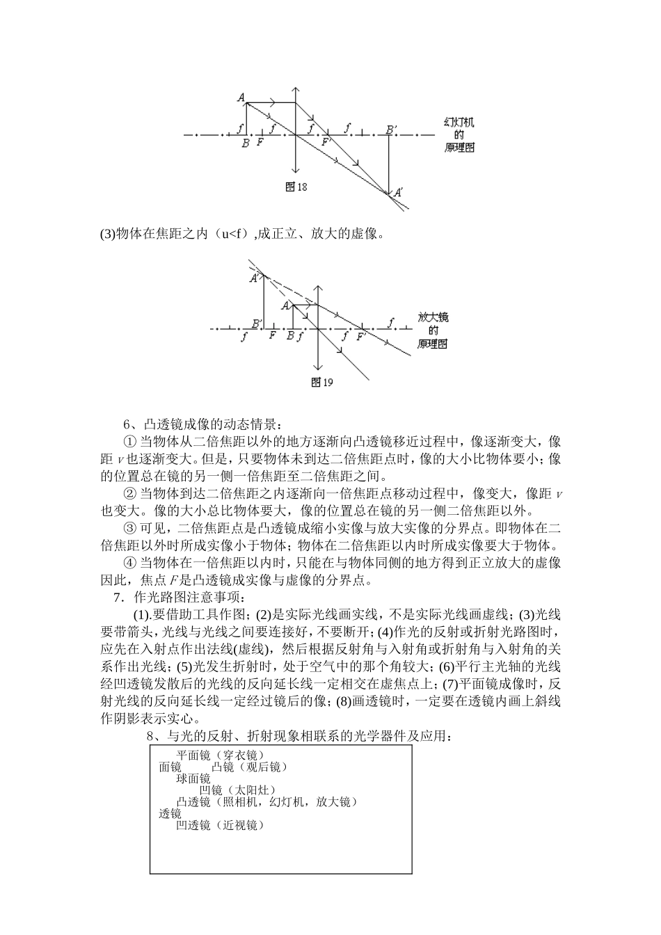 人教版初中物理知识点总结归纳_第3页