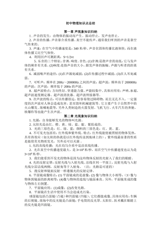 人教版初中物理知识点总结归纳