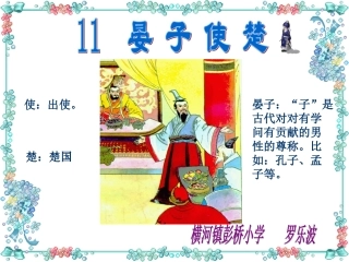 《晏子使楚》课件【13页】