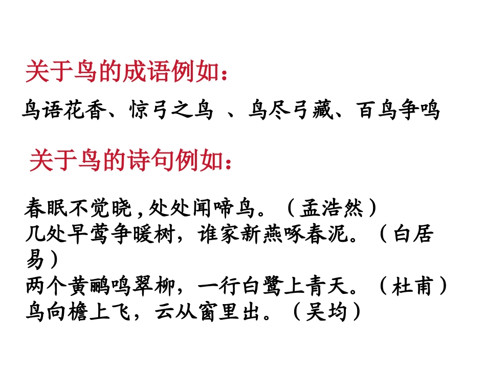 人教新课标版小学五上《珍珠鸟》课件1_第1页
