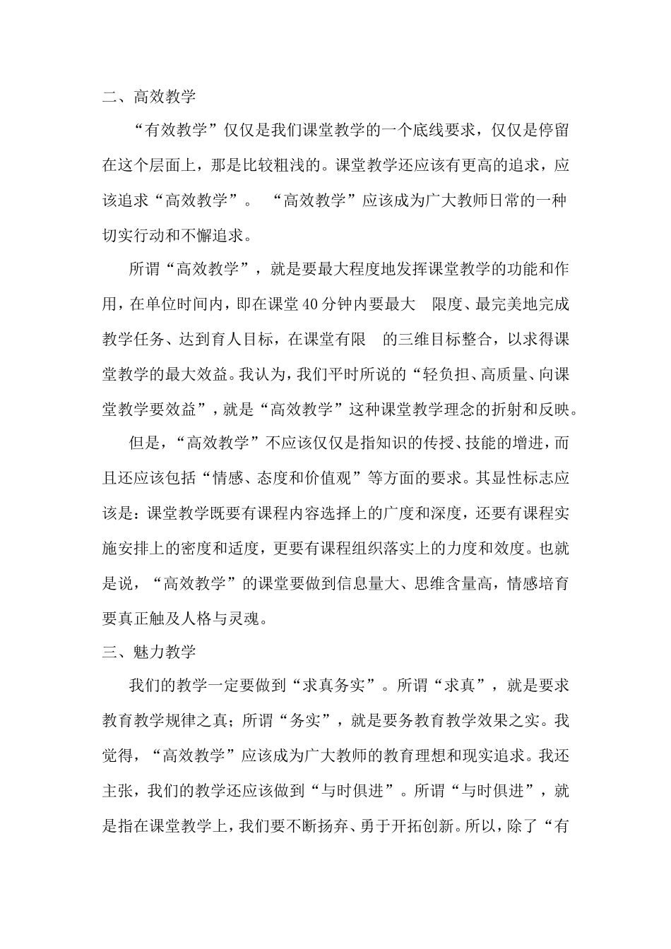 课堂教学的三种境界讲座稿_第2页