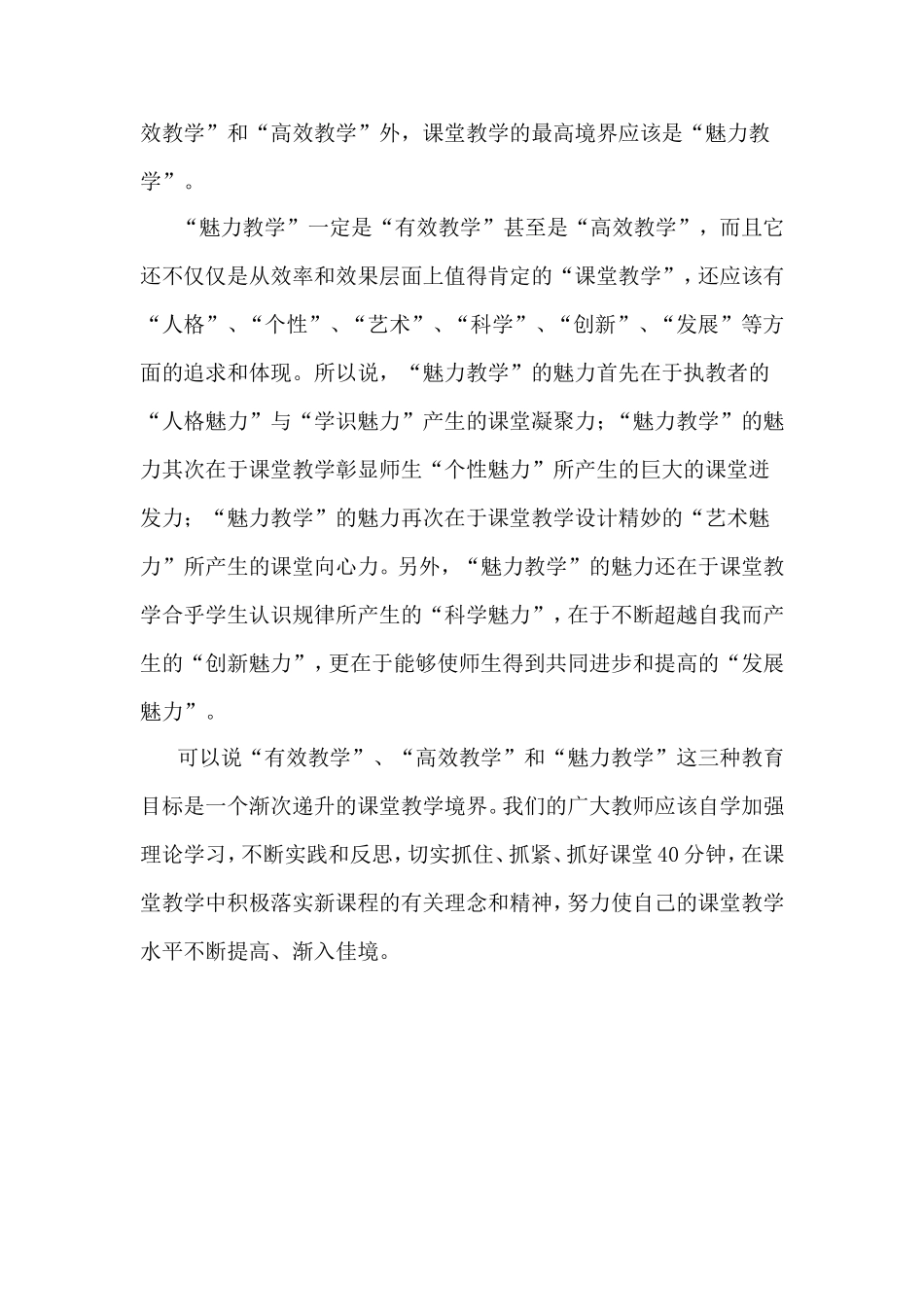 课堂教学的三种境界讲座稿_第3页