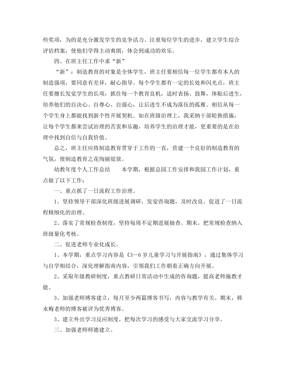 2021年度工作参考总结年个人的年度工作参考总结_第2页