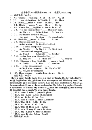 七年级英语上册1-3单元_周练人教新目标版
