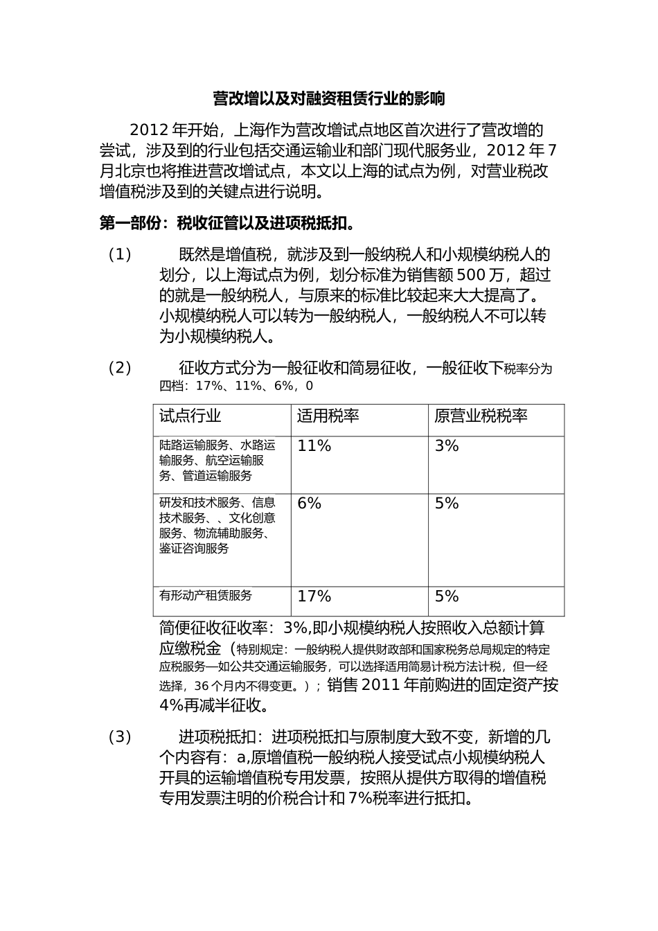 营改增要点及对融资租赁的影响_第1页