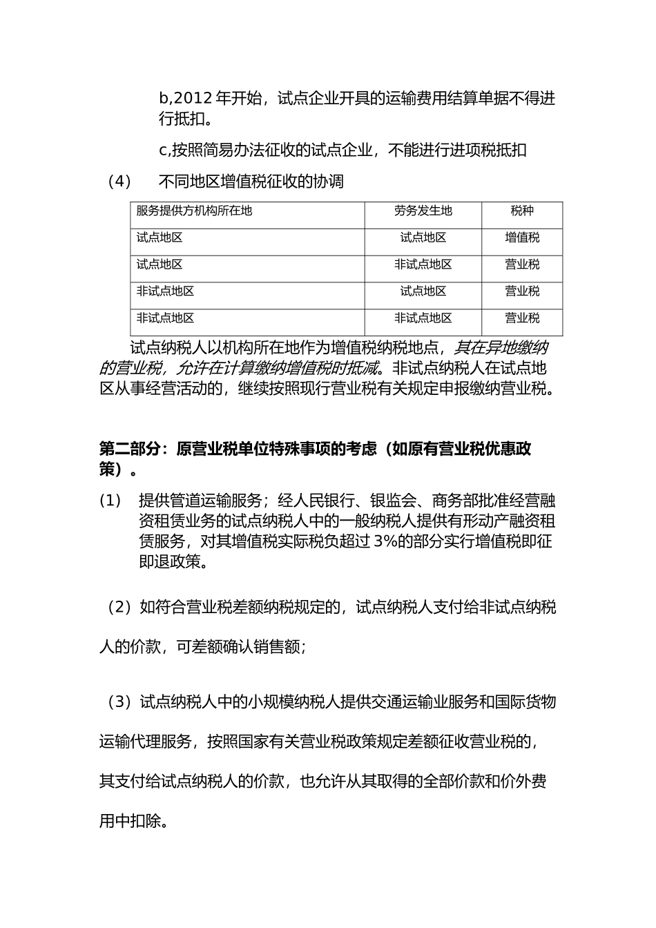 营改增要点及对融资租赁的影响_第2页