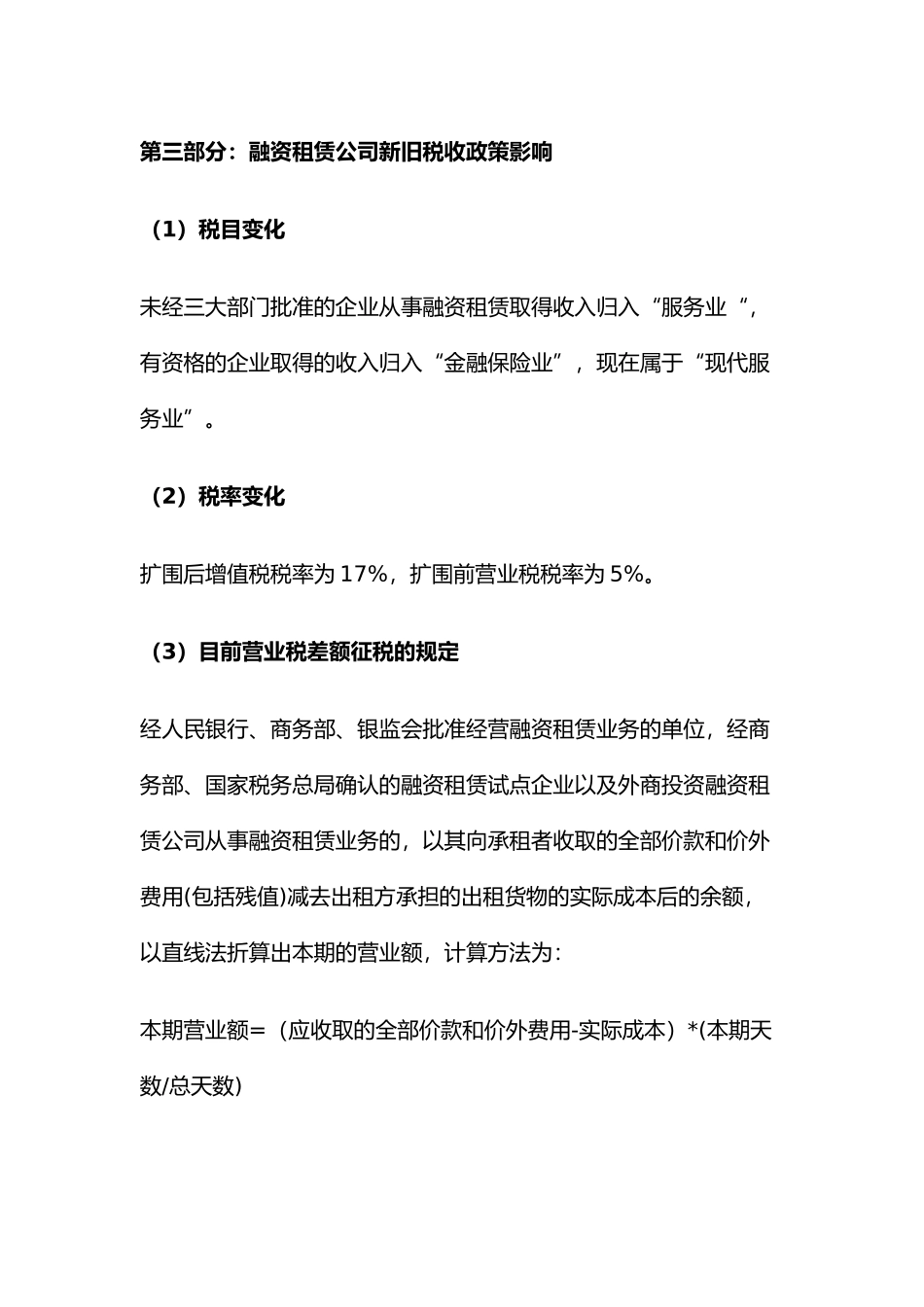 营改增要点及对融资租赁的影响_第3页